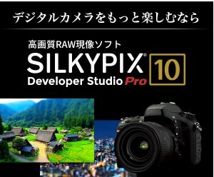 SILKYPIX Developer Studio Pro10,܂łɂȂʐ^\
